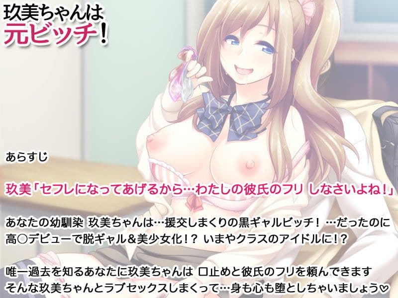 玖美ちゃんは元ビッチ！ サンプル画像 3