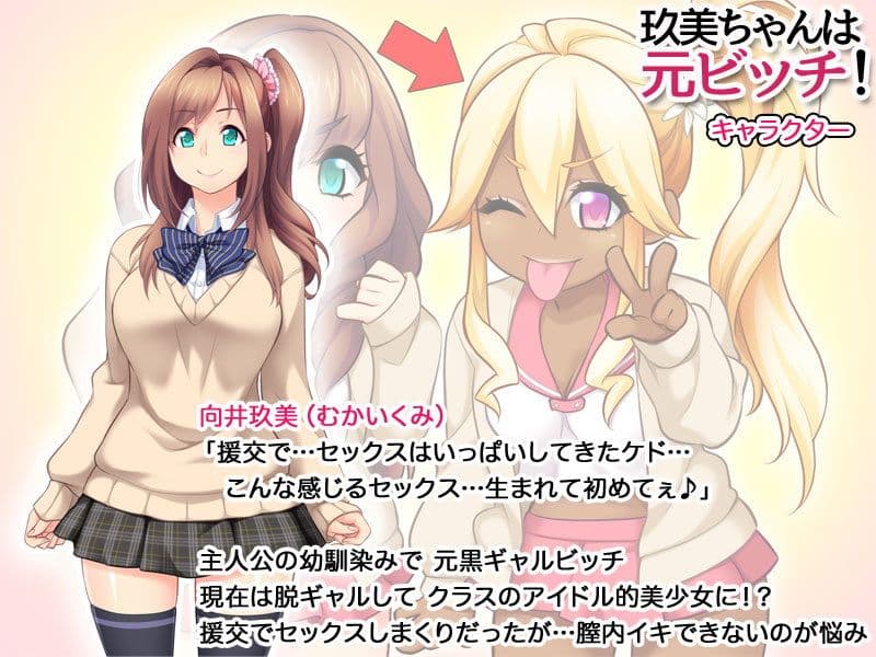 玖美ちゃんは元ビッチ！ サンプル画像 4