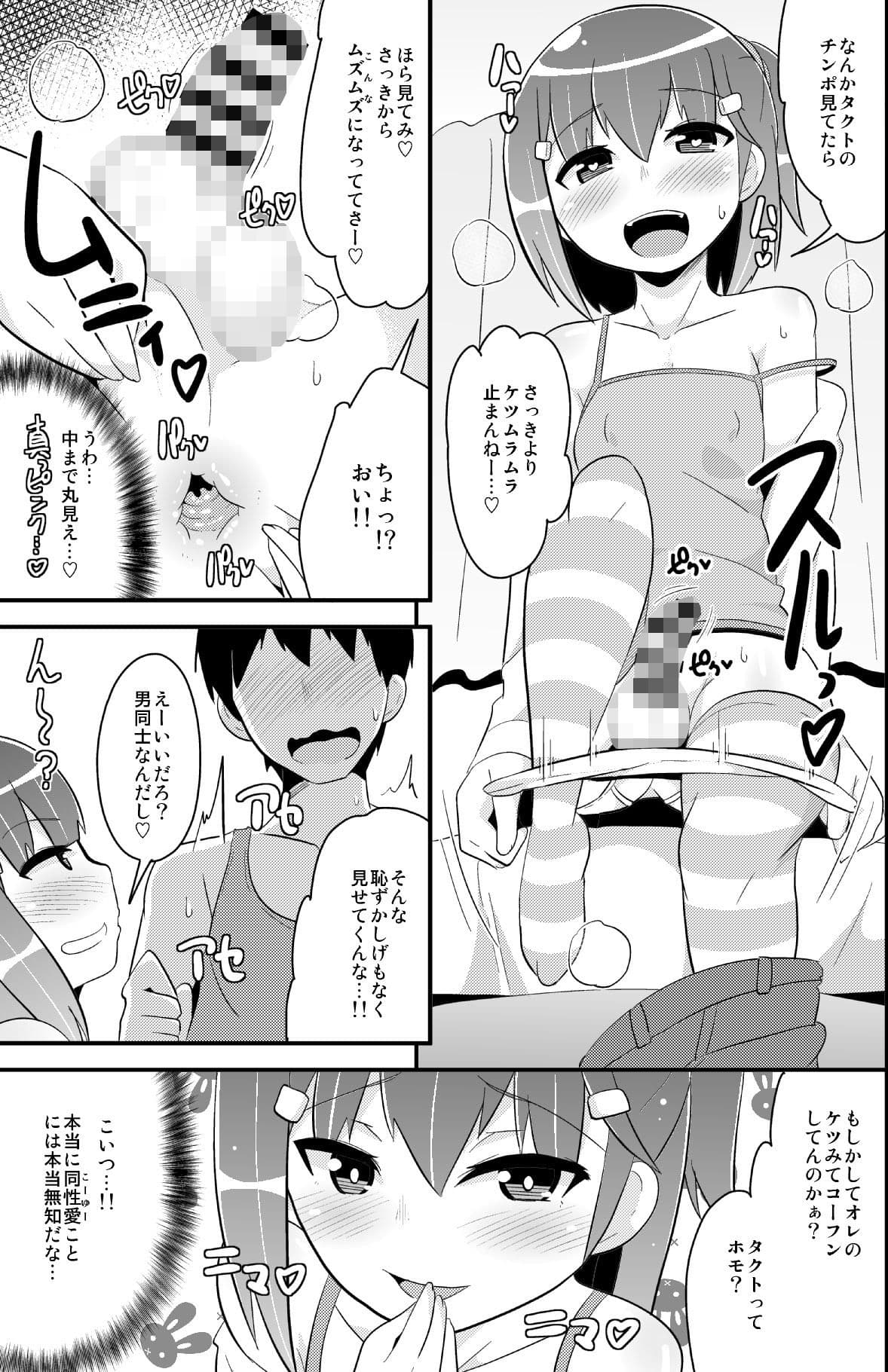 無知ホモ親友（カノジョ） サンプル画像 2