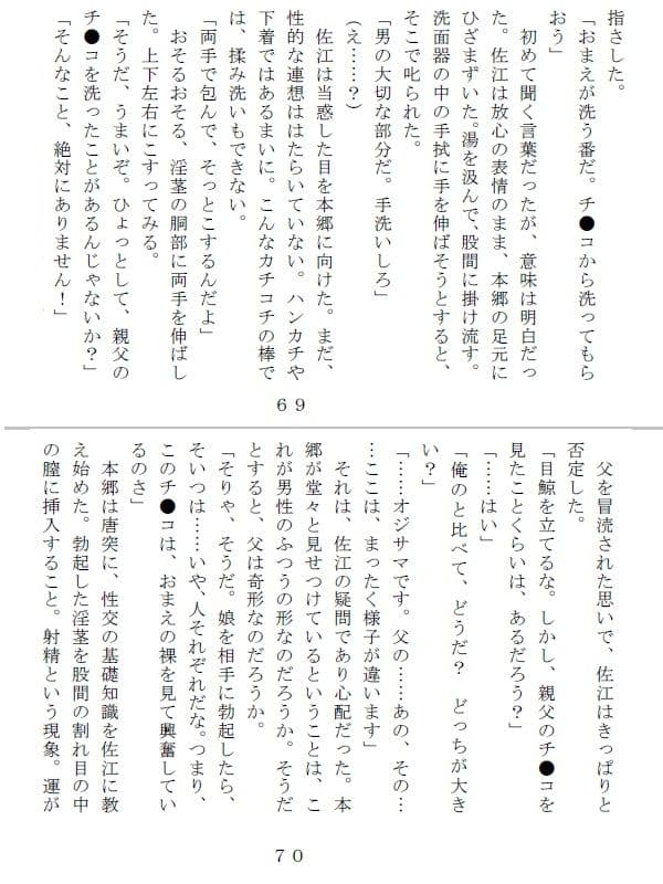 大正弄瞞 義理の伯父と継母と異母兄に淫虐三穴調教される箱入り娘 サンプル画像 4