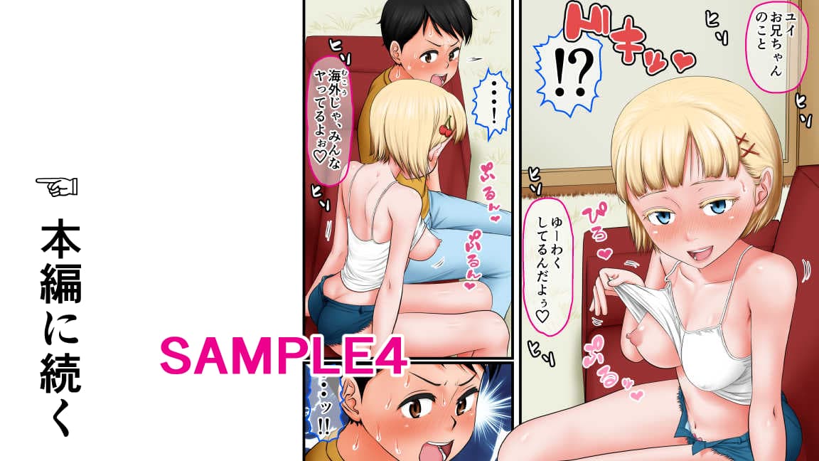 海外じゃ普通のこと!?ハーフで処女でビッチな『実妹×2』のゆ〜わくに即オチした『兄』の話 サンプル画像 4