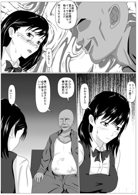 ごめんね。先生の方が太いの サンプル画像 2