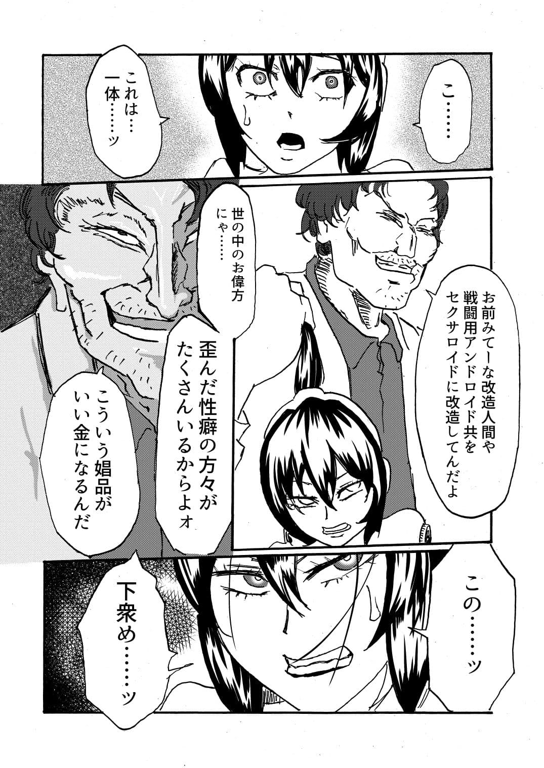 セクサロイドは電気牢で淫夢を見るか？ サンプル画像 3