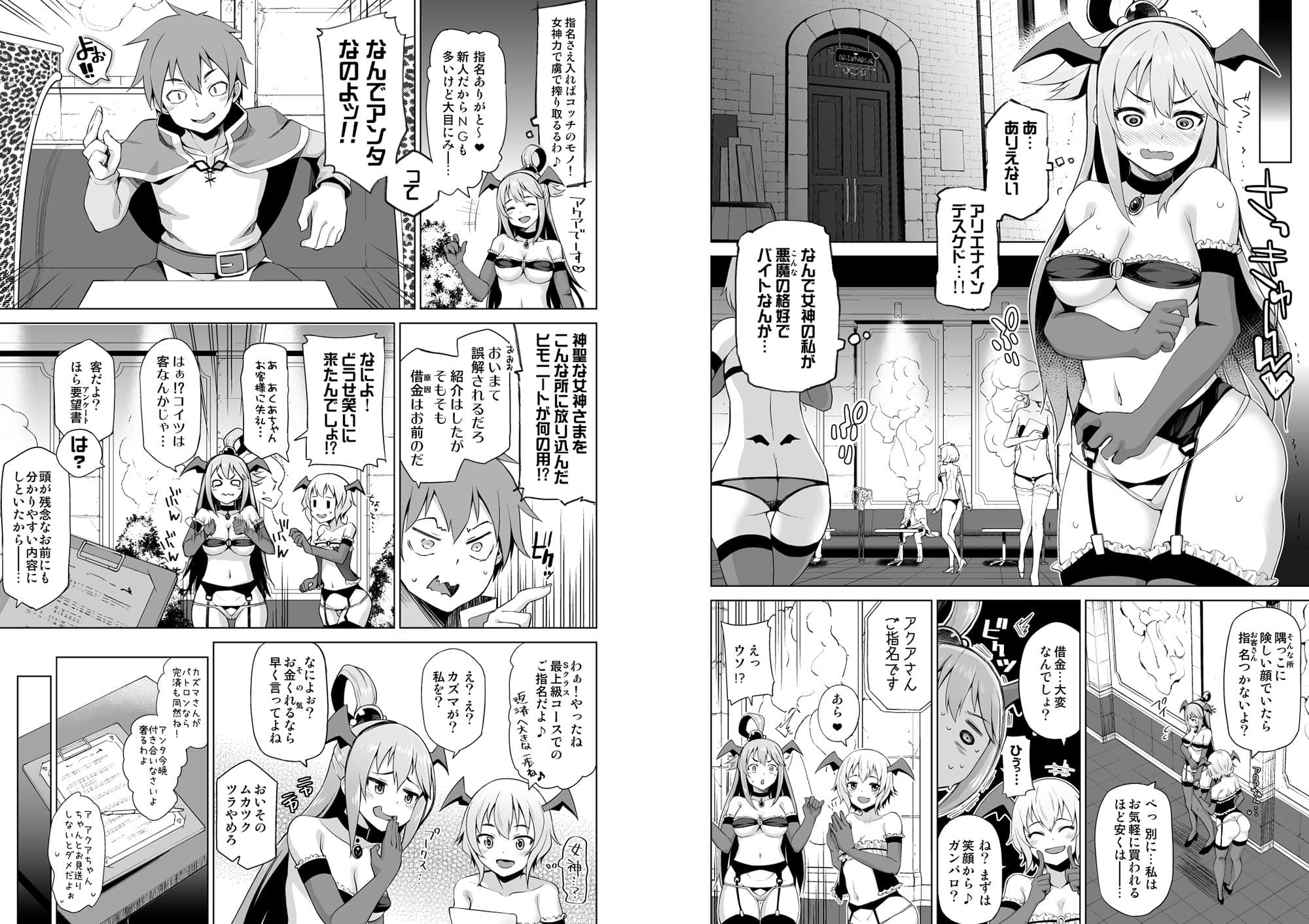 駄女神さまのサキュバスバイト! サンプル画像 1