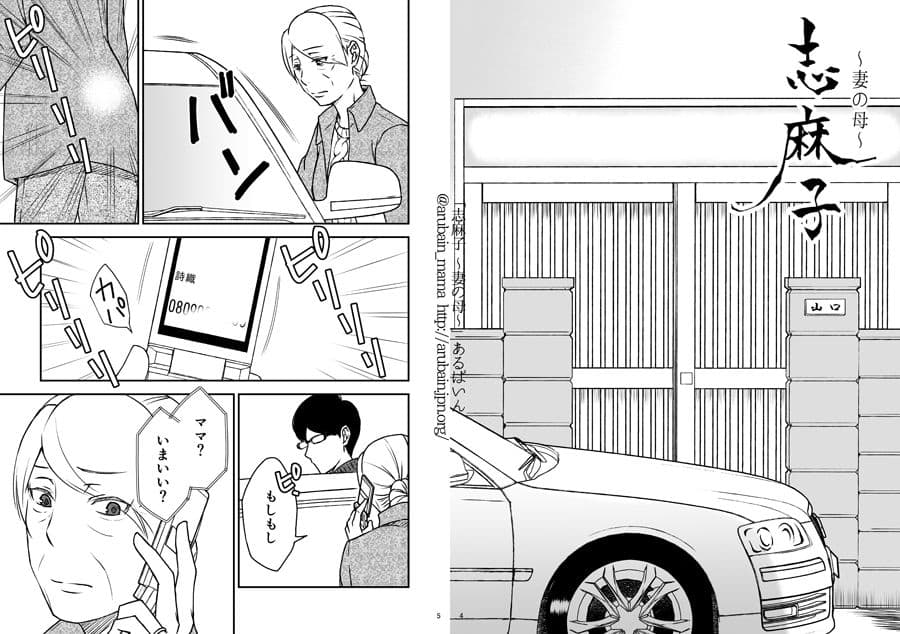 「志麻子 〜妻の母〜」 2 サンプル画像 2