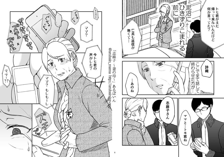 「志麻子 〜妻の母〜」 2 サンプル画像 3