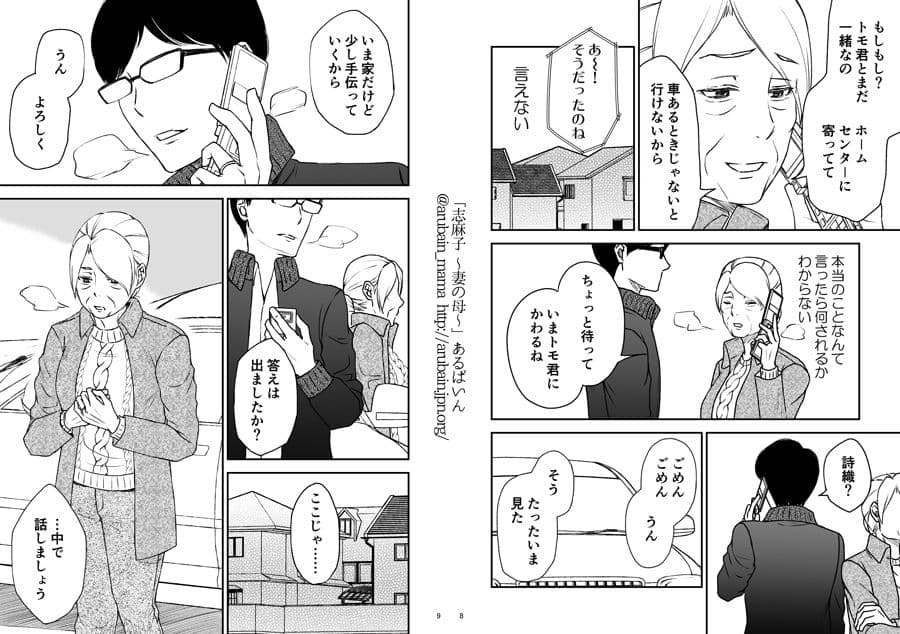 「志麻子 〜妻の母〜」 2 サンプル画像 4