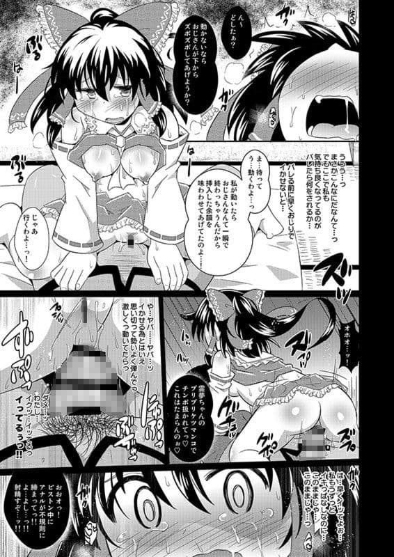 堕ち巫女霊夢ちゃん サンプル画像 2