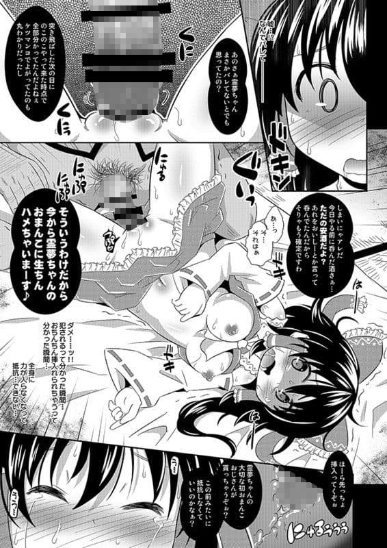 堕ち巫女霊夢ちゃん サンプル画像 3