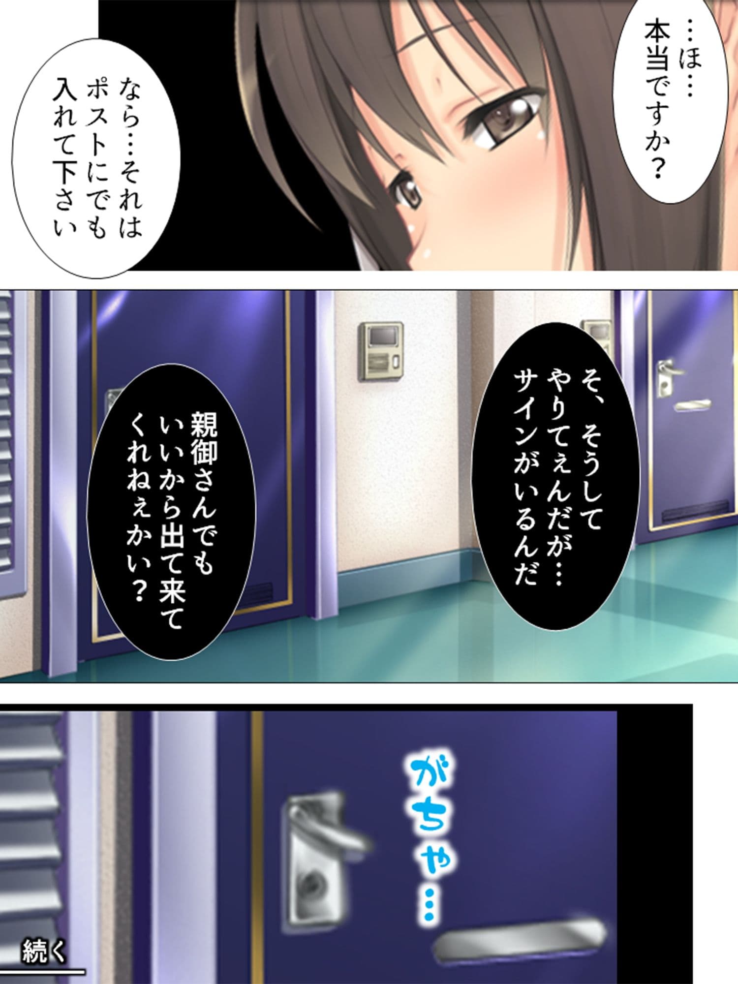 誰かが家に帰るまで、少女の悲鳴は止まらない… 2巻 サンプル画像 2