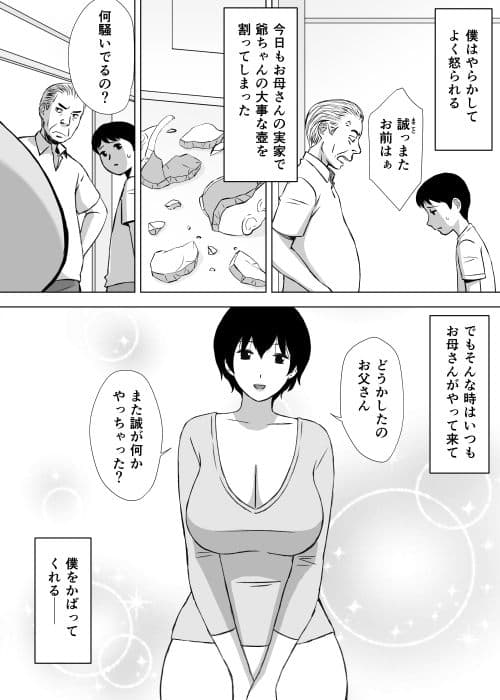 僕の身代わりママ サンプル画像 1