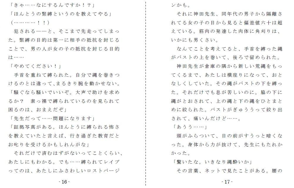 縄と鞭の体育補習 サンプル画像 2