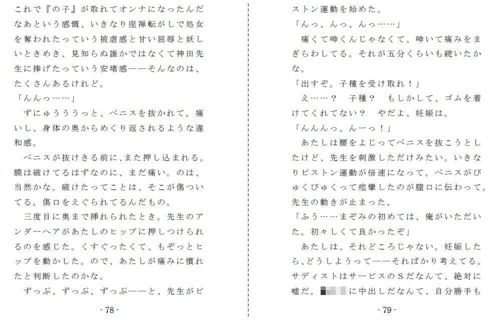 縄と鞭の体育補習 サンプル画像 3