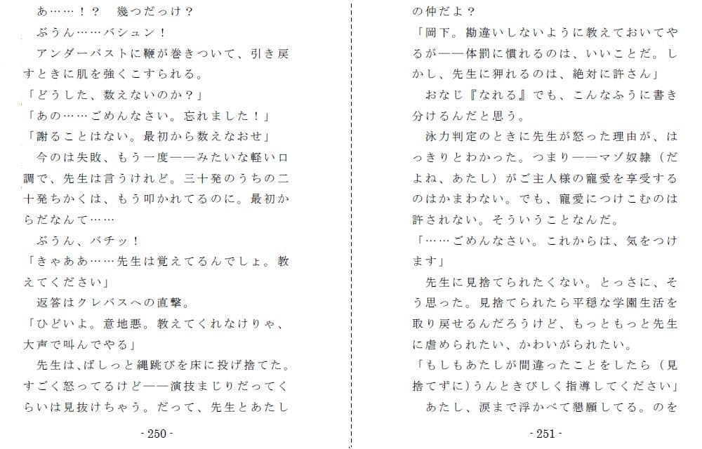 縄と鞭の体育補習 サンプル画像 5