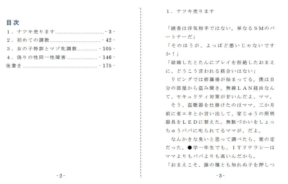 僕はパパの牝奴● サンプル画像 2