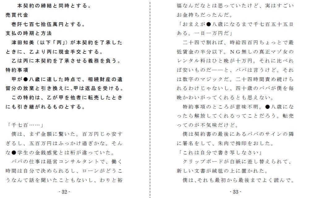 僕はパパの牝奴● サンプル画像 3