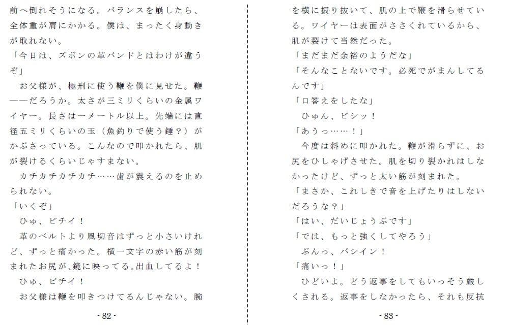 僕はパパの牝奴● サンプル画像 5