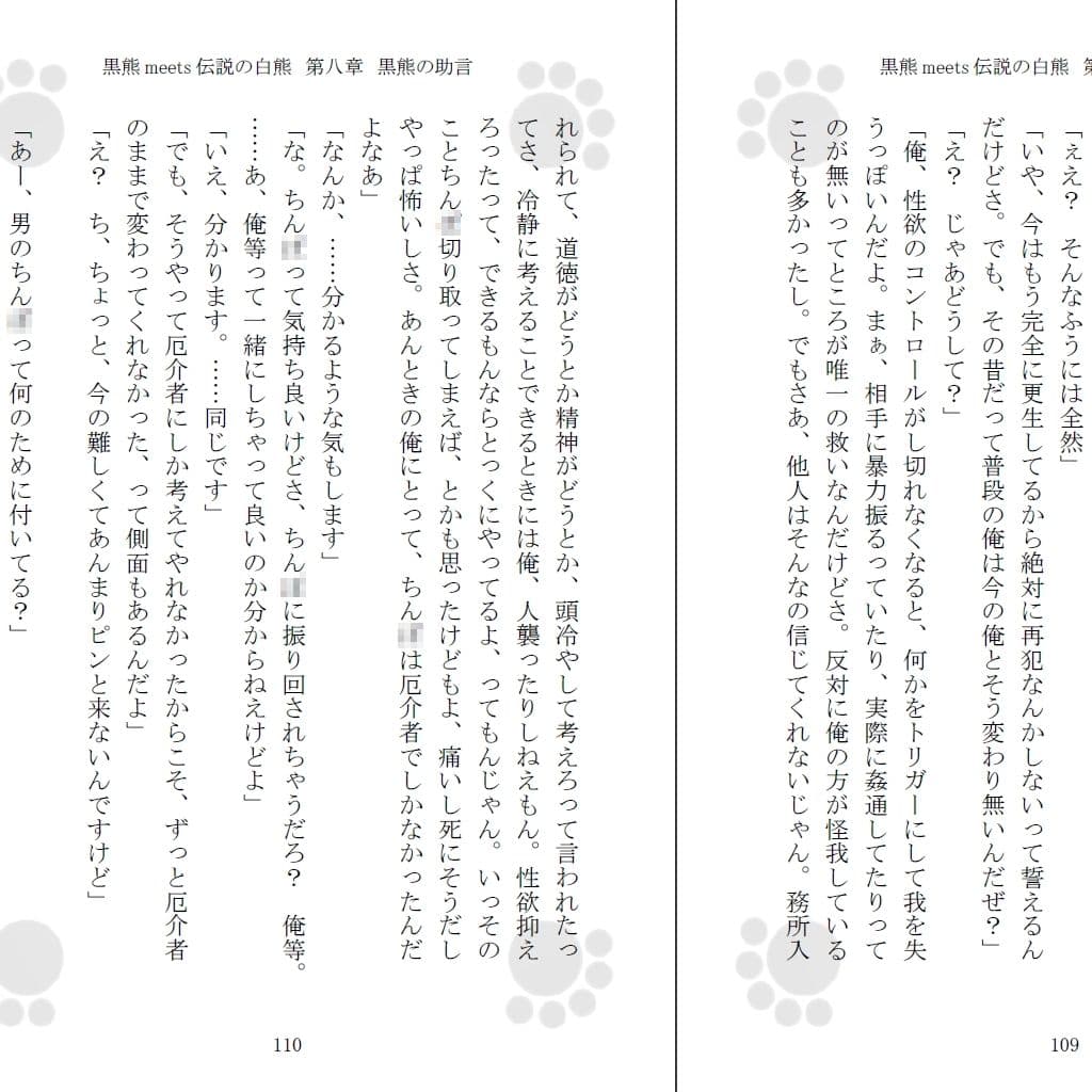 黒熊meets伝説の白熊 サンプル画像 3