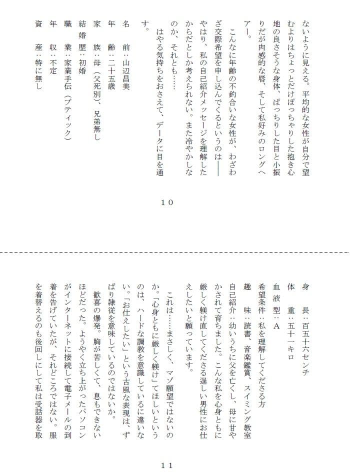 初心妻志願奴● サンプル画像 3