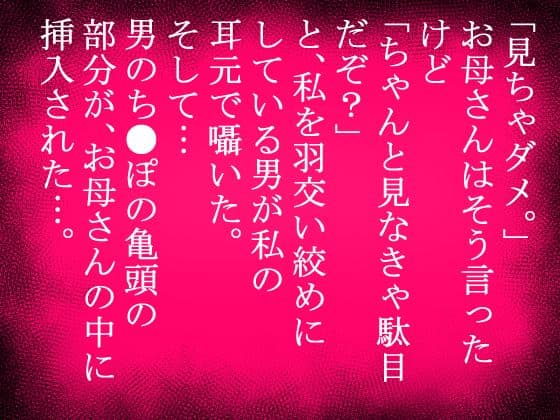娘の目の前で●姦される母親。だが、その母親は久しぶりのセックスによって、娘の声が届かないほどによがらされた… サンプル画像 3