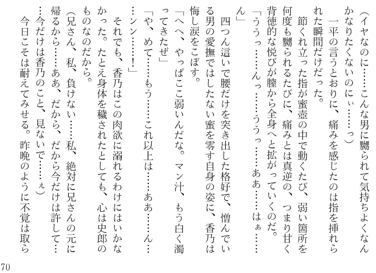 奪妹〜寝取られた義妹 サンプル画像 2
