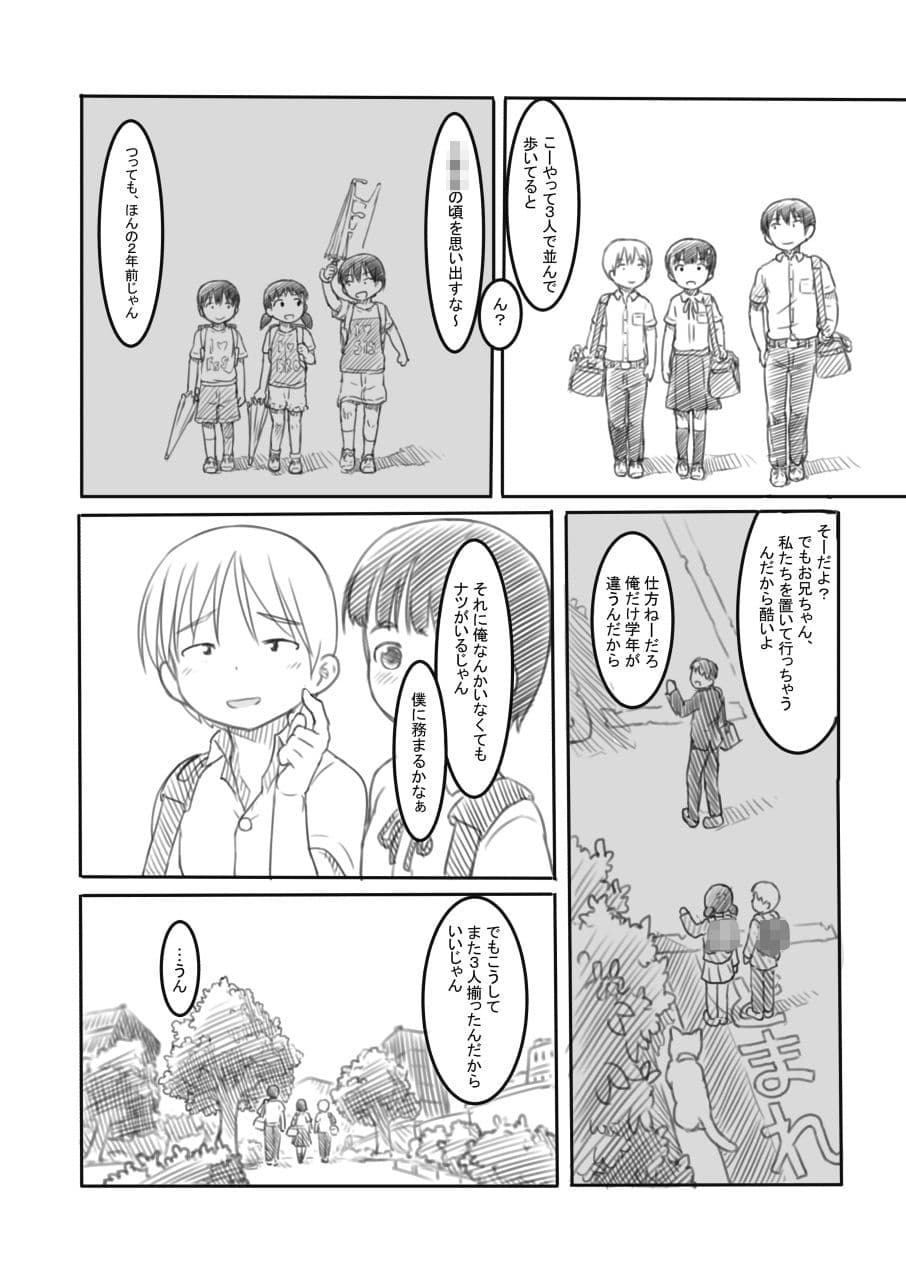 親友は妹の彼氏 サンプル画像 1