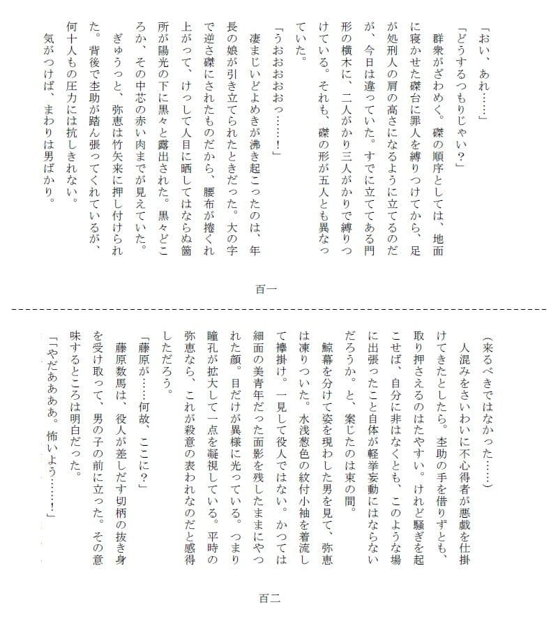 悲剣肌風 発動編 サンプル画像 1