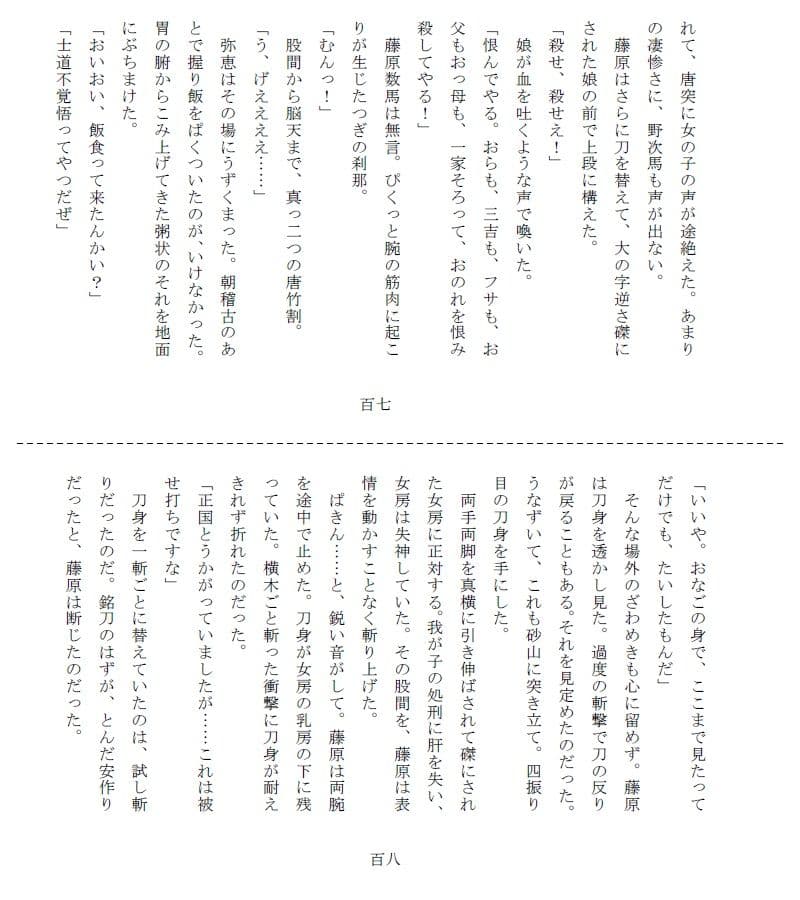 悲剣肌風 発動編 サンプル画像 2