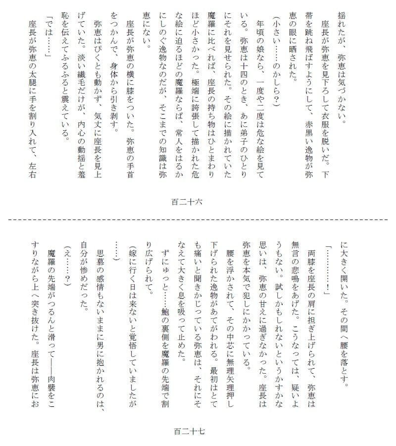 悲剣肌風 発動編 サンプル画像 3