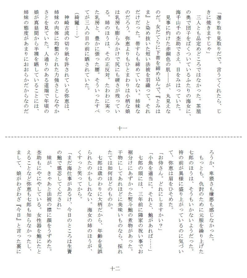 悲剣肌風 発動編 サンプル画像 7