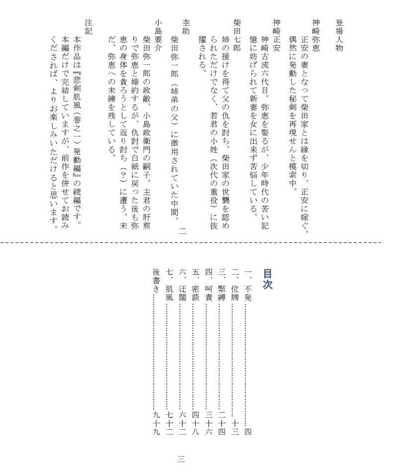 悲剣肌風 模索編 サンプル画像 2