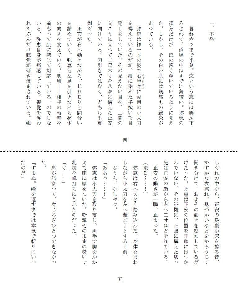 悲剣肌風 模索編 サンプル画像 3