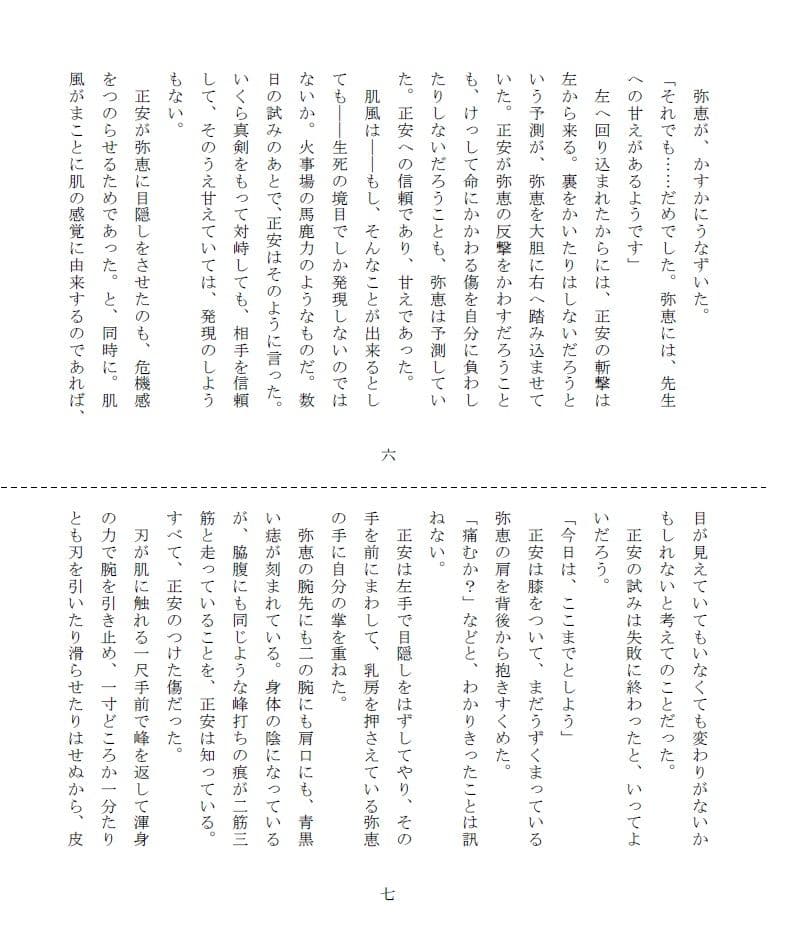 悲剣肌風 模索編 サンプル画像 5