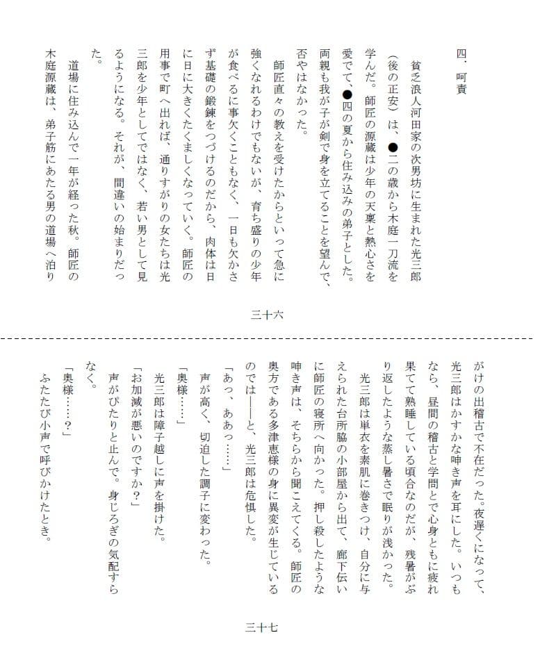 悲剣肌風 模索編 サンプル画像 6