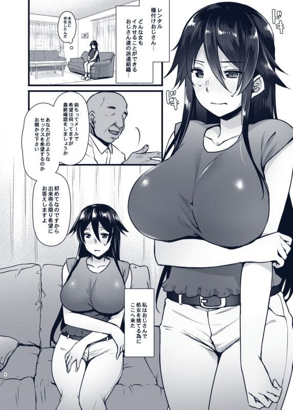 レンタル種付けおじさん〜27歳処女が種付けおじさん10人にハメられました〜 サンプル画像 1