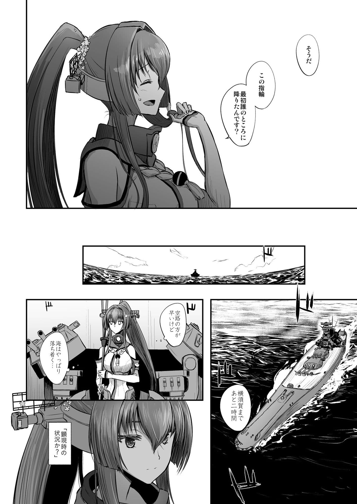 捏造艦隊 03/限定解除 サンプル画像 3