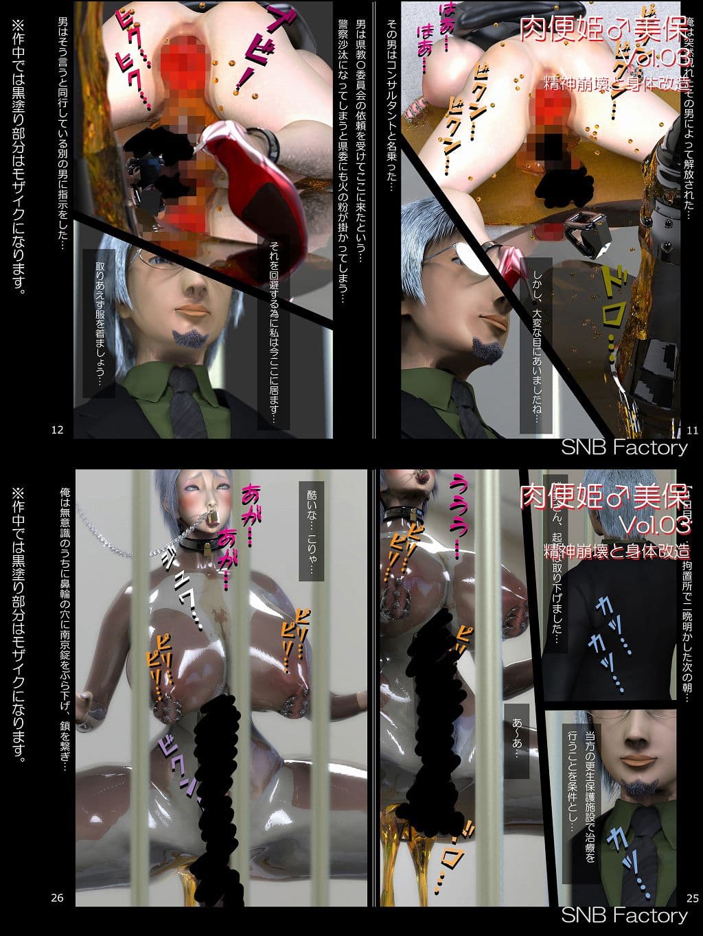 肉便姫♂美保vol.03［精神崩壊と身体改造］ サンプル画像 2