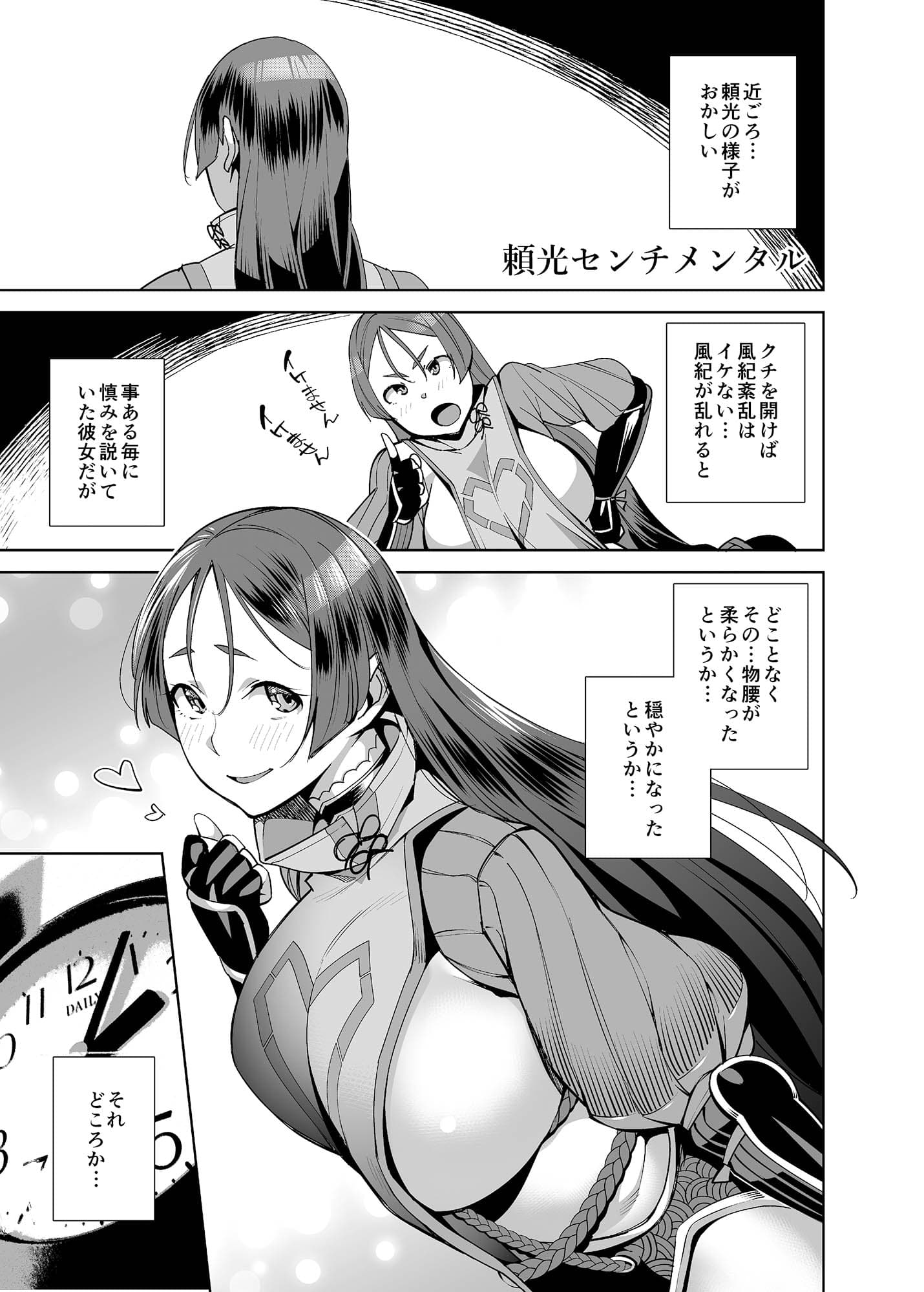 頼光センチメンタル サンプル画像 1