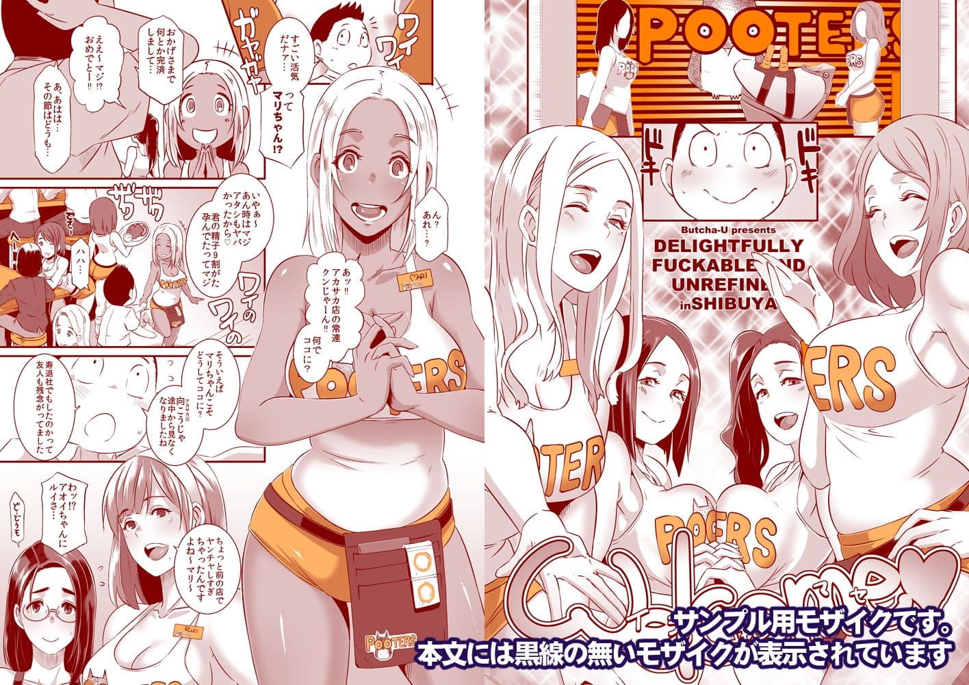 DELIGHTFULLY FUCKABLE AND UNREFINED in Shibuya！！_DL版 サンプル画像 1