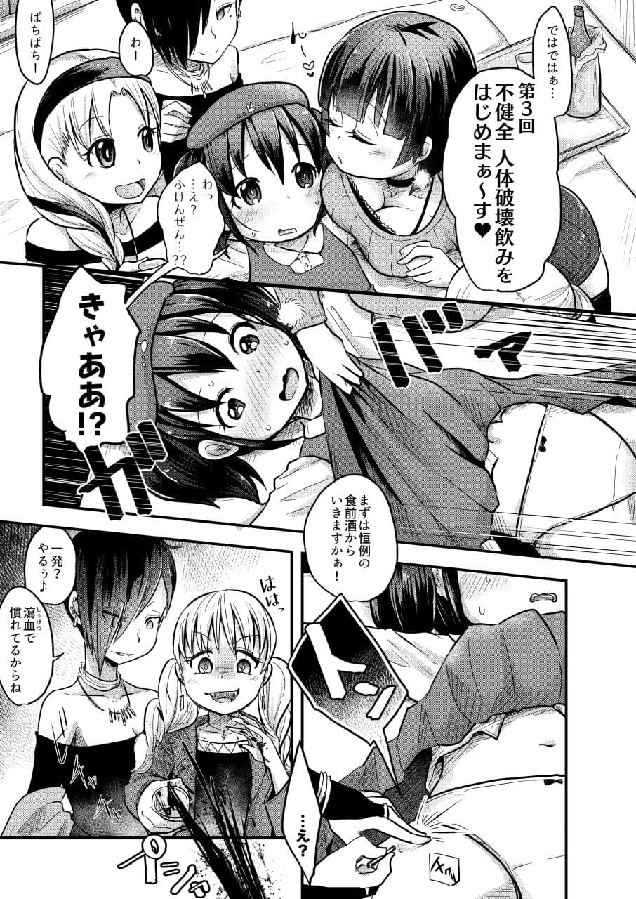 不健全人体破壊飲み会 サンプル画像 1