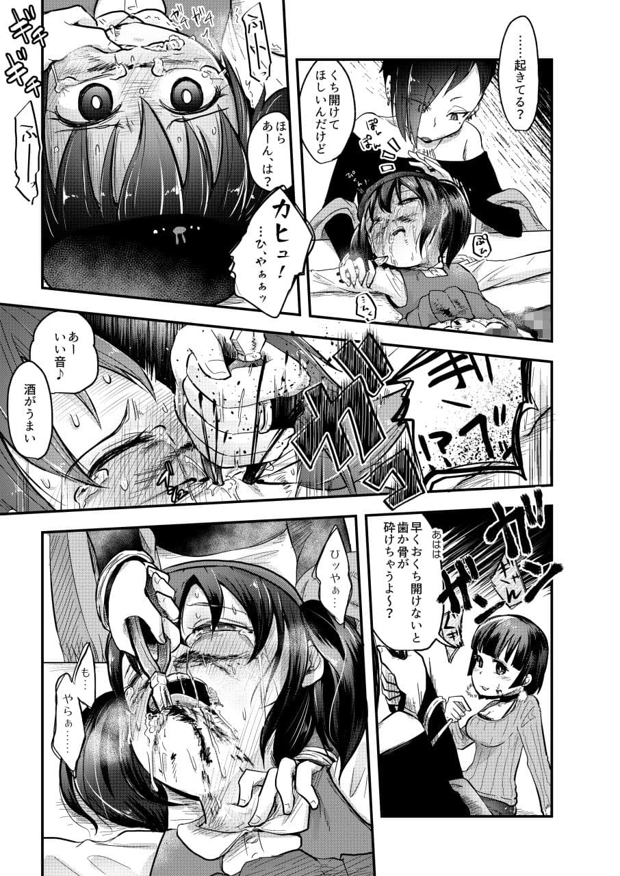 不健全人体破壊飲み会 サンプル画像 3