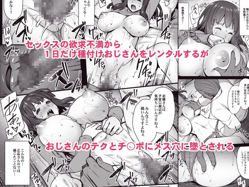 レンタル種付けおじさん2〜人妻と種付けおじさんの一ヶ月ヤリまくり性活〜 サンプル画像 2