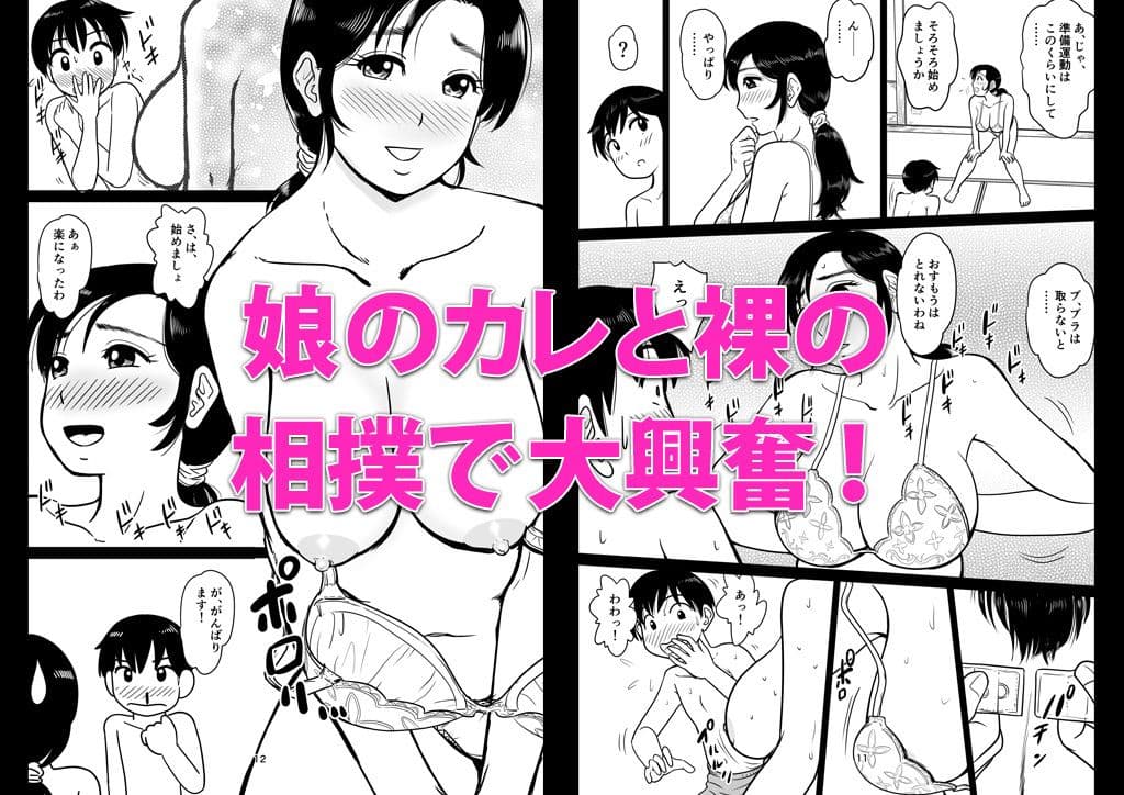 ママ相撲 サンプル画像 2