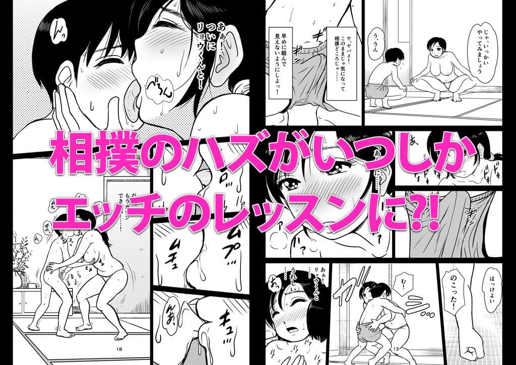 ママ相撲 サンプル画像 3