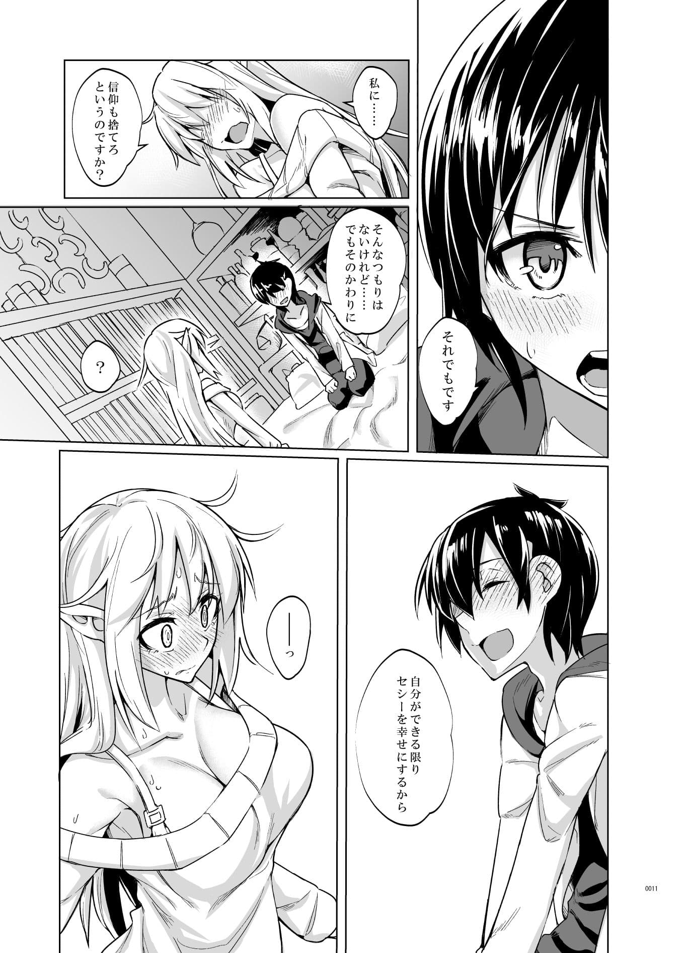 とあるエルフを引き取りまして サンプル画像 4