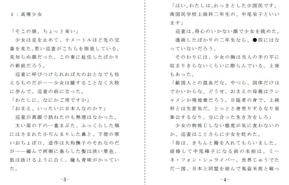 非国民の烙淫:前編（強●露出と娼婦教育） サンプル画像 3