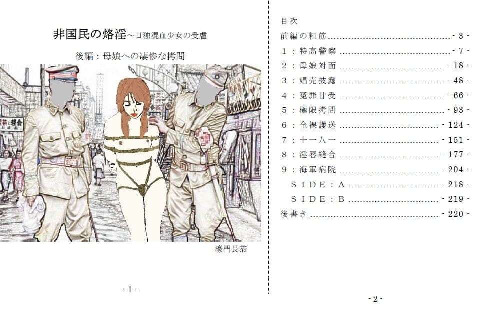 非国民の烙淫:後編（母娘への凄惨な拷問） サンプル画像 1