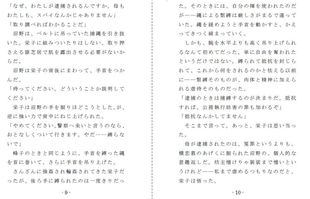 非国民の烙淫:後編（母娘への凄惨な拷問） サンプル画像 3