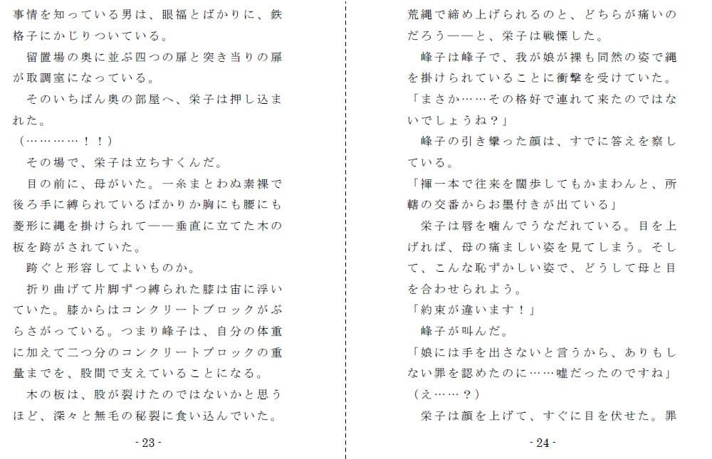 非国民の烙淫:後編（母娘への凄惨な拷問） サンプル画像 4