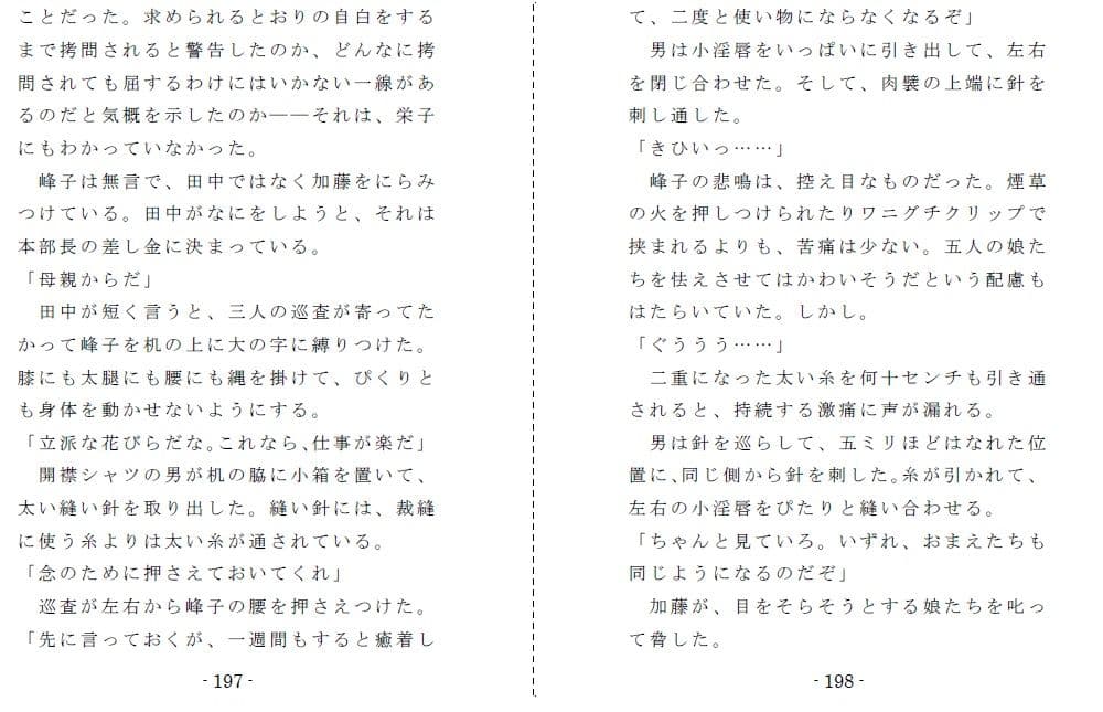 非国民の烙淫:後編（母娘への凄惨な拷問） サンプル画像 5